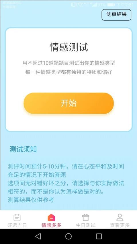 多多好运免费版(2)