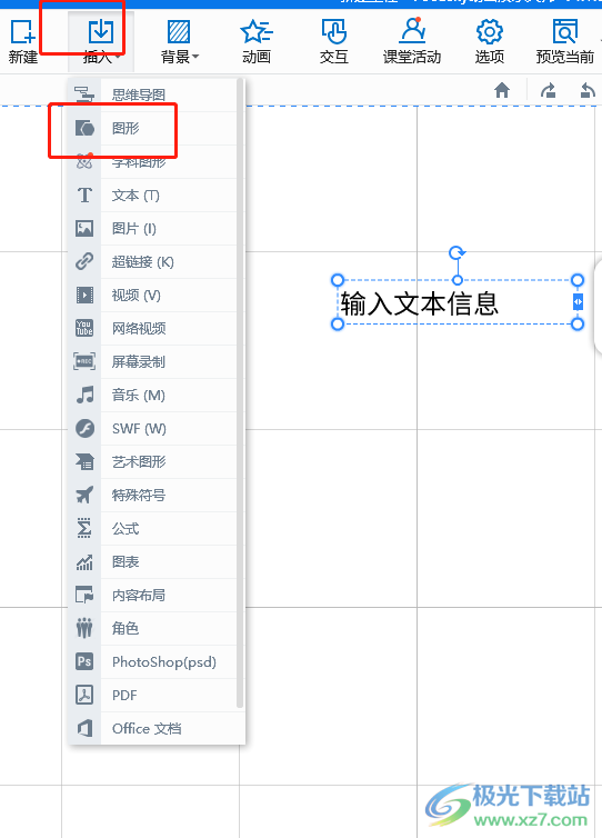 ​focusky组合文字和图形的教程