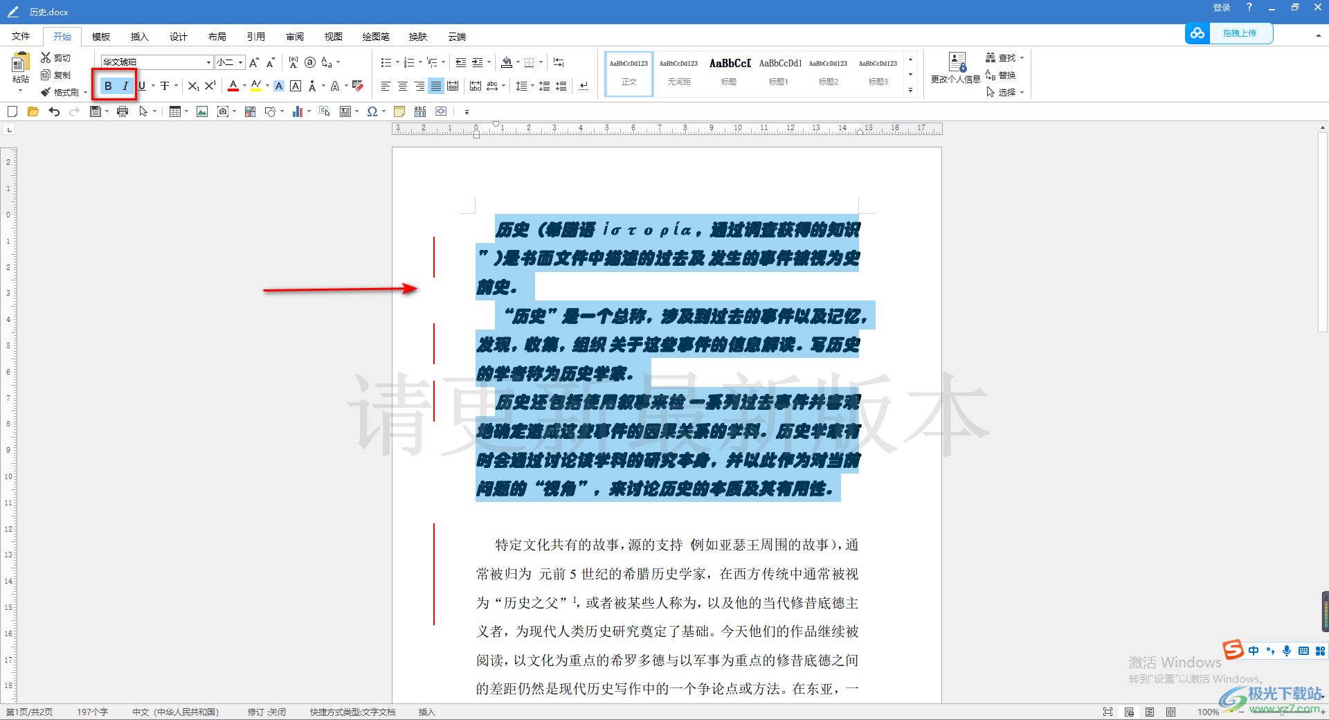 极速office2019文档中修改字体大小的方法