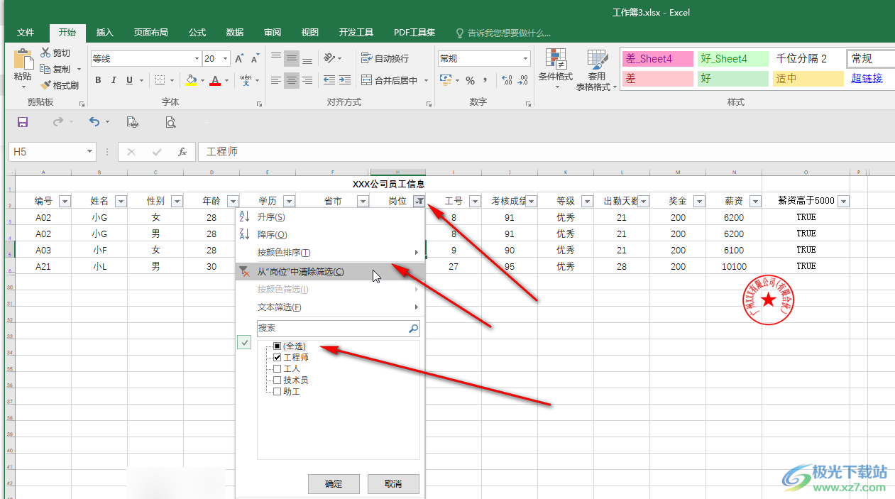 Excel表格中添加筛选的方法教程