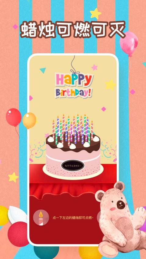 生日蛋糕制作免费版v4.0.3(1)
