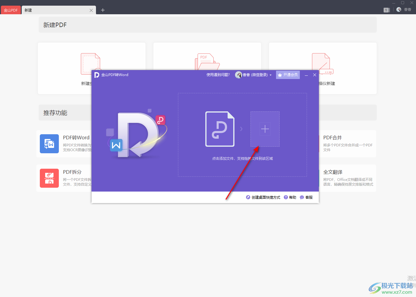 金山pdf把两个pdf合并成一个的方法