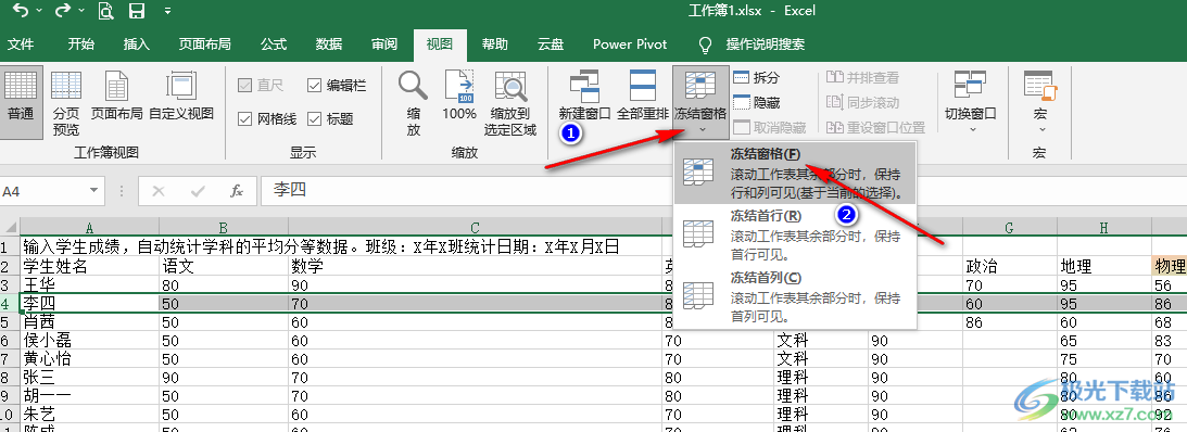 Excel表格冻结前三行的方法