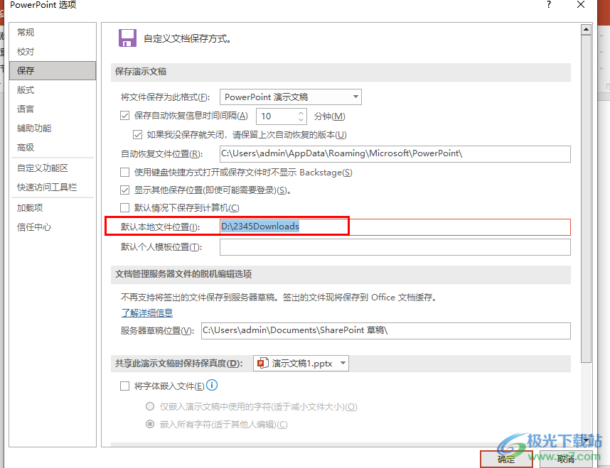 PPT更改默认保存位置的方法