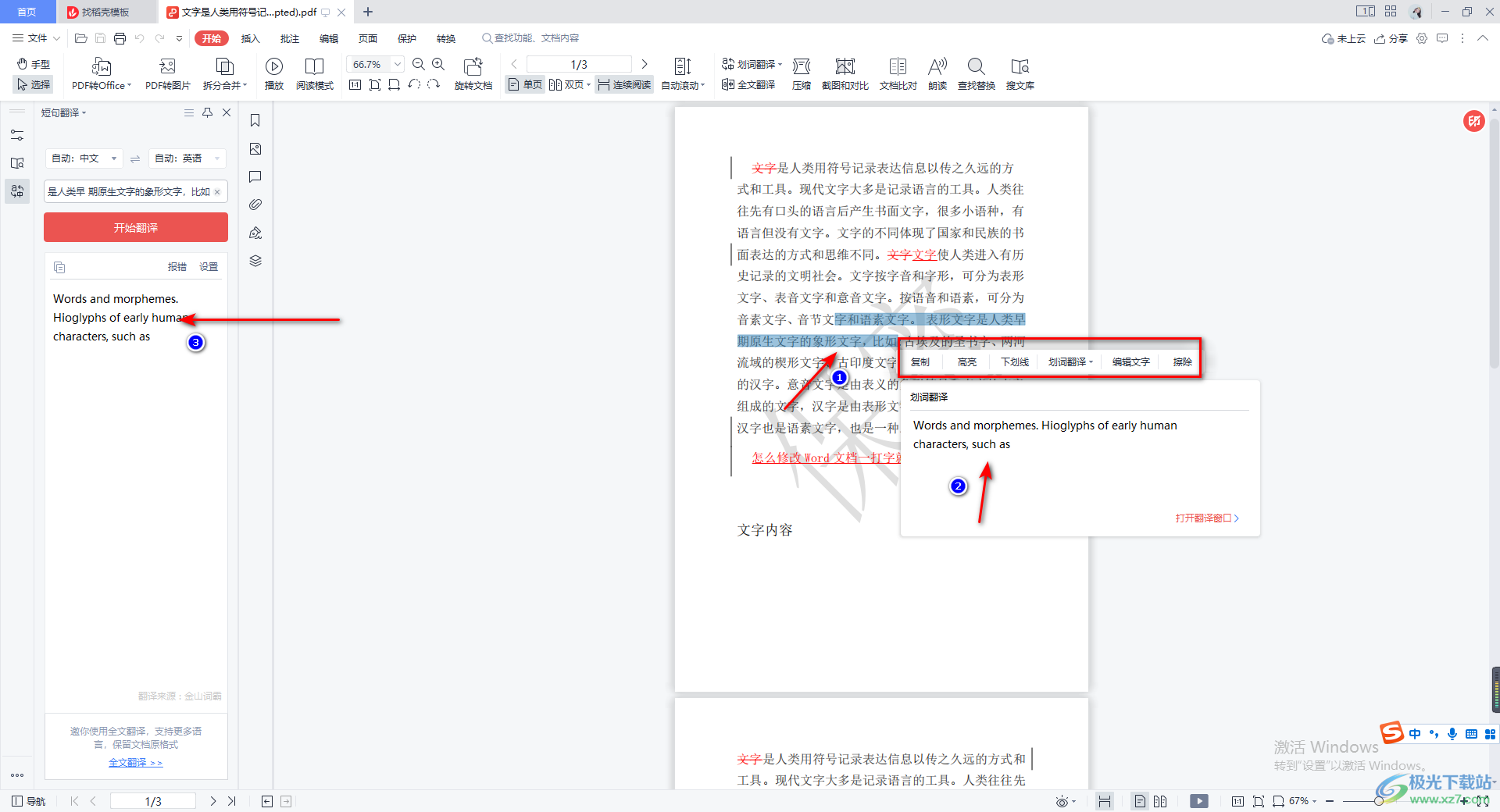 WPS PDF中划词翻译功能的使用方法