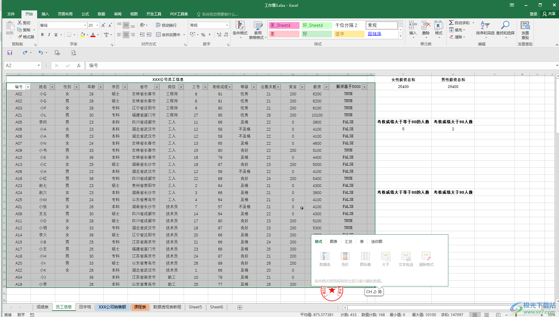 Excel表格中删除重复项的方法教程