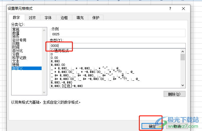 ​excel快速统一数字编号长度的教程