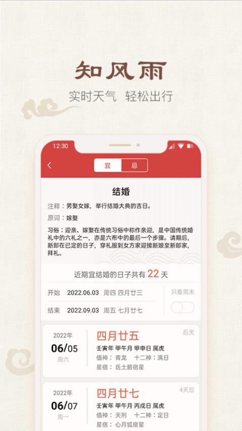 四季日历免费版(2)