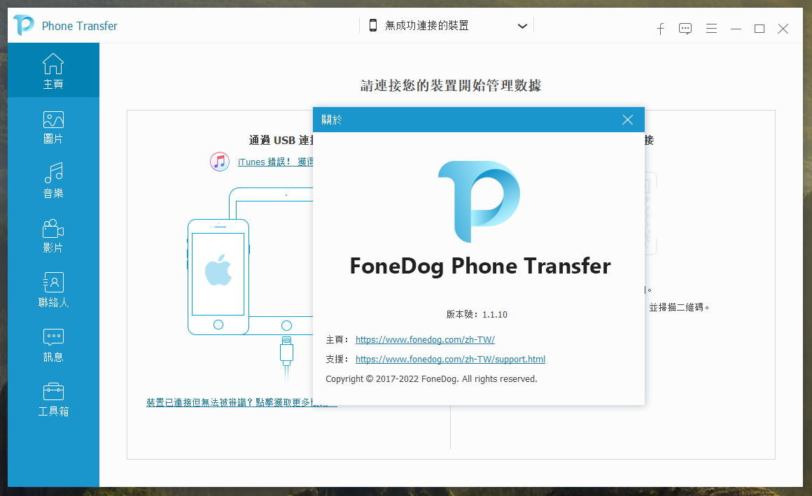 FoneDog Phone Transfer(手机电脑文件互传)(1)