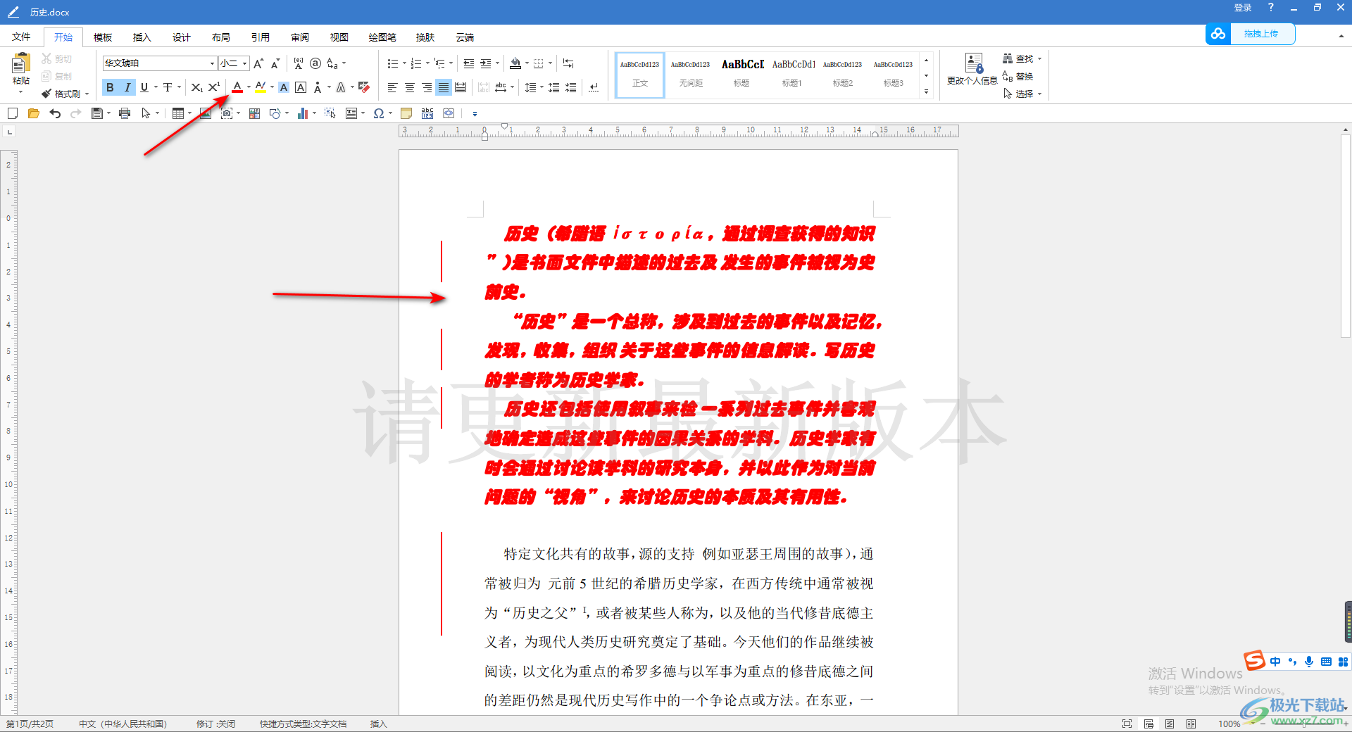 极速office2019文档中修改字体大小的方法