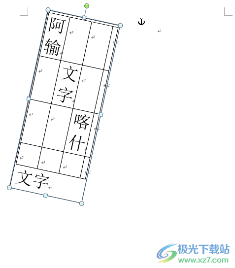 word同时旋转表格和文字的教程