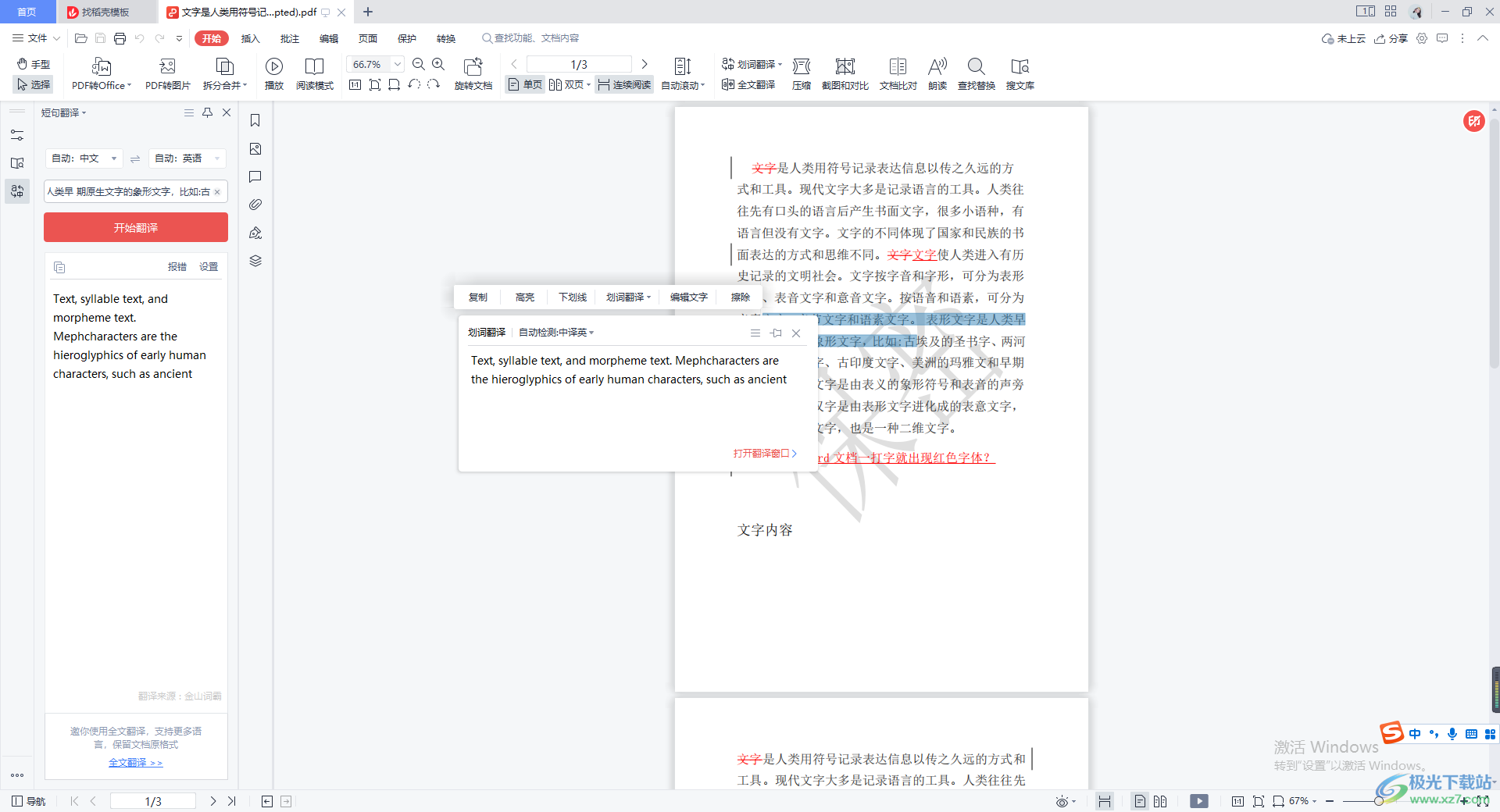 WPS PDF中划词翻译功能的使用方法