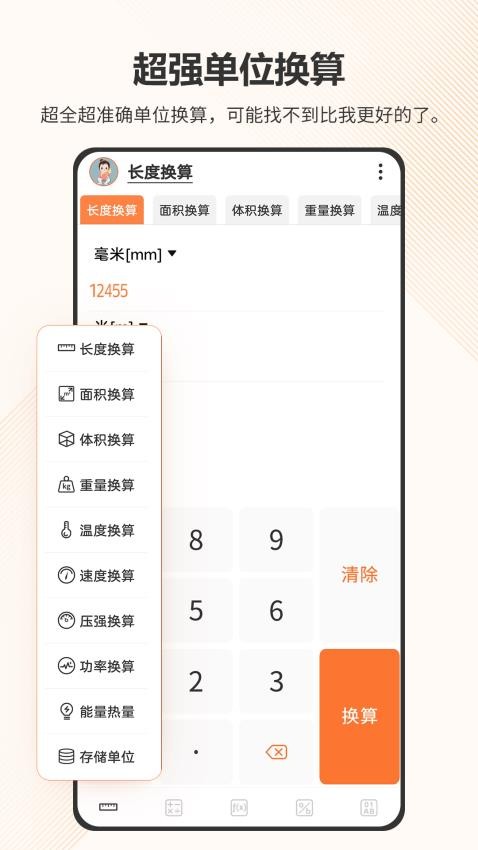 智慧计算器App(3)