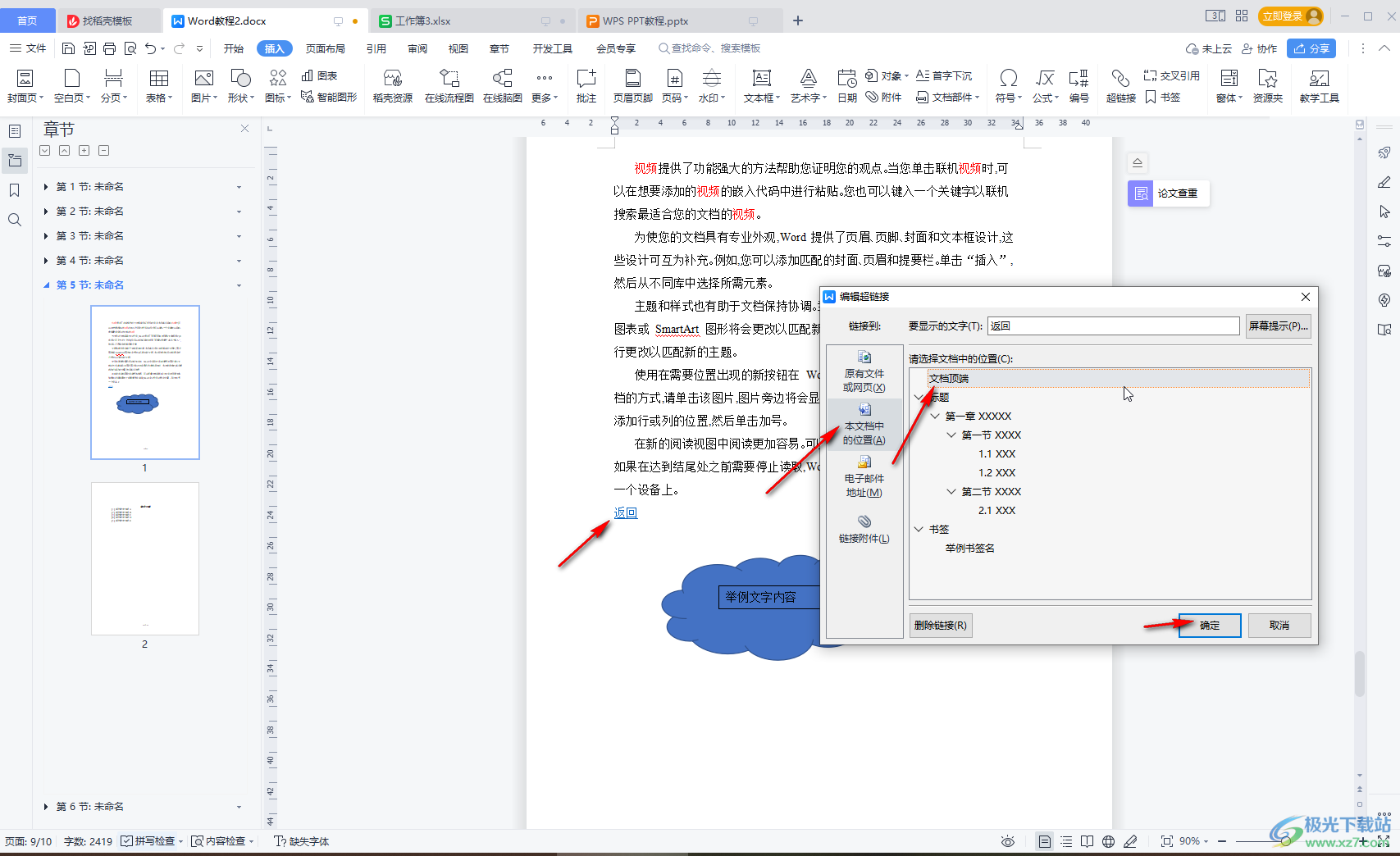 WPS Word快速跳转到想要的位置的方法教程