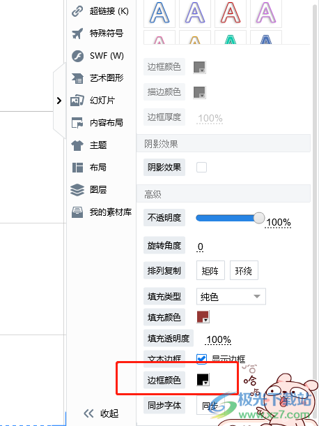 ​focusky设置文本边框的教程