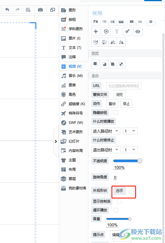 ​focusky设置插入视频的外观形状的教程