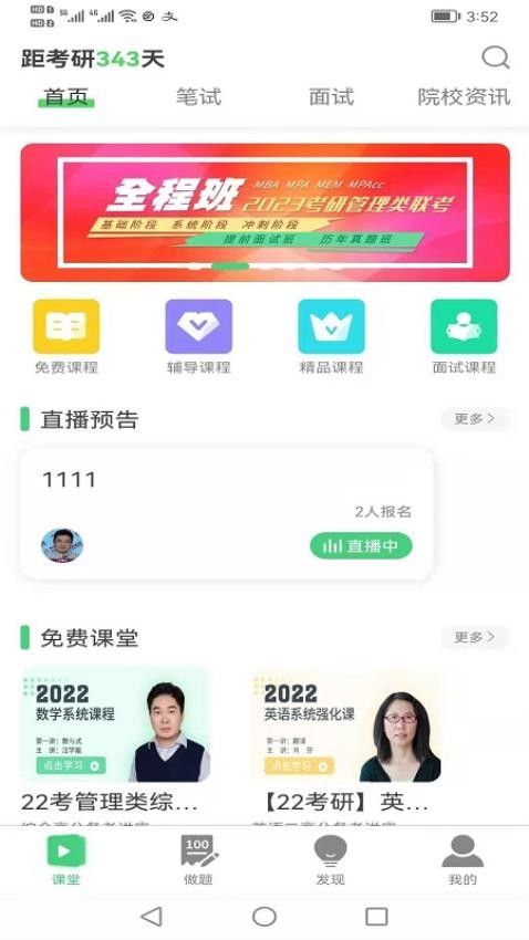 华辰考研APP(2)