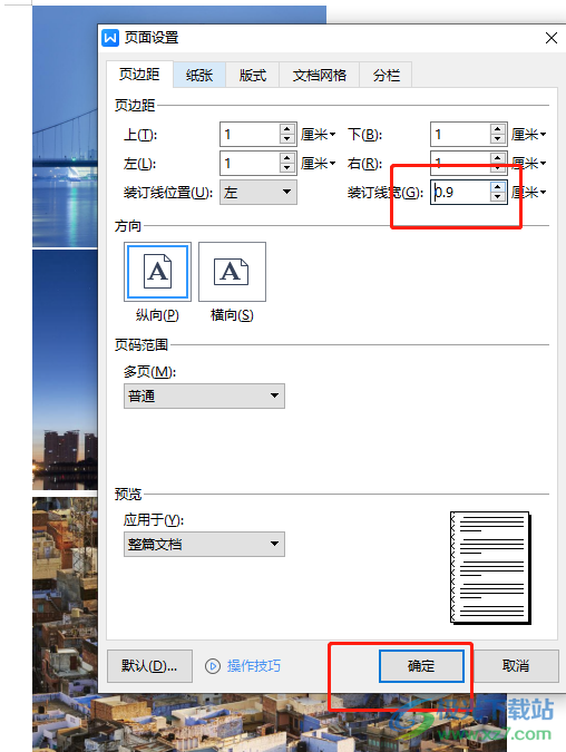 ​wps文档在页面边缘设置装订线的教程