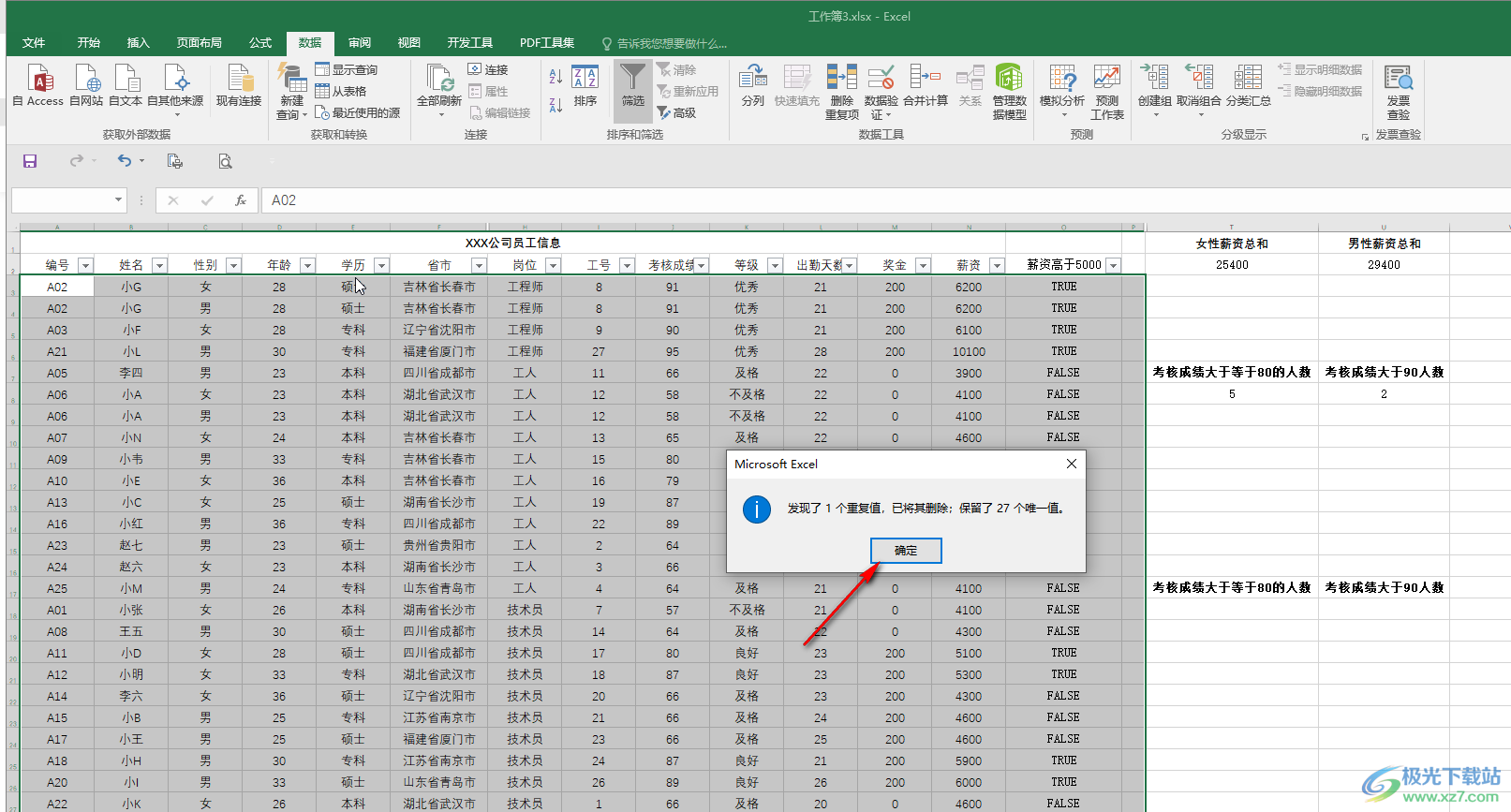 Excel表格中删除重复项的方法教程