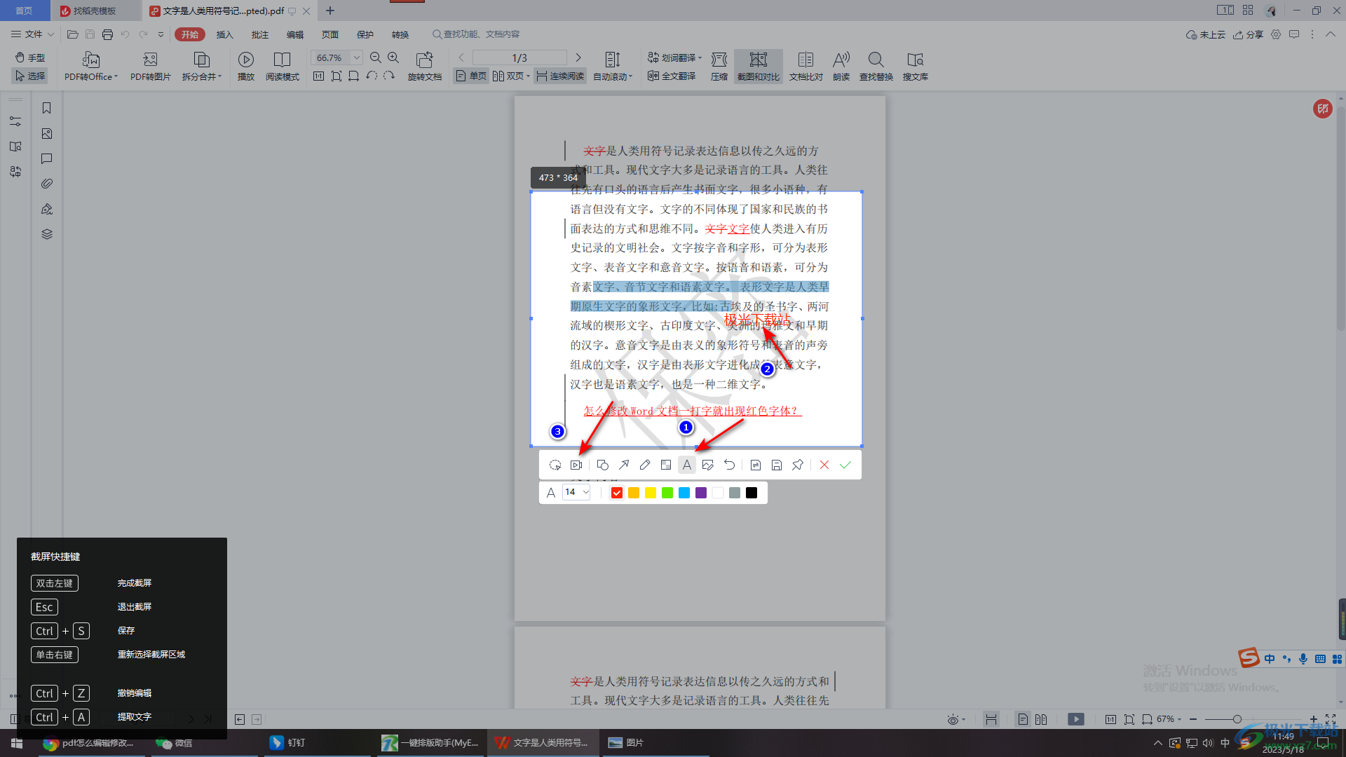 WPS PDF进行截图的方法