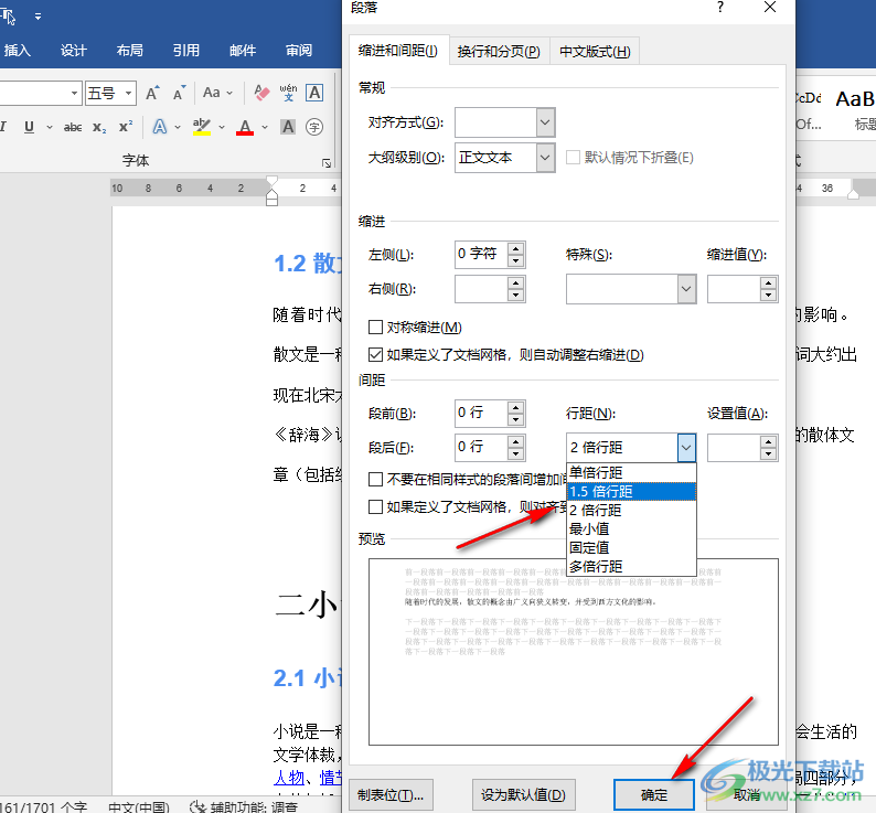 Word行间距调整的方法