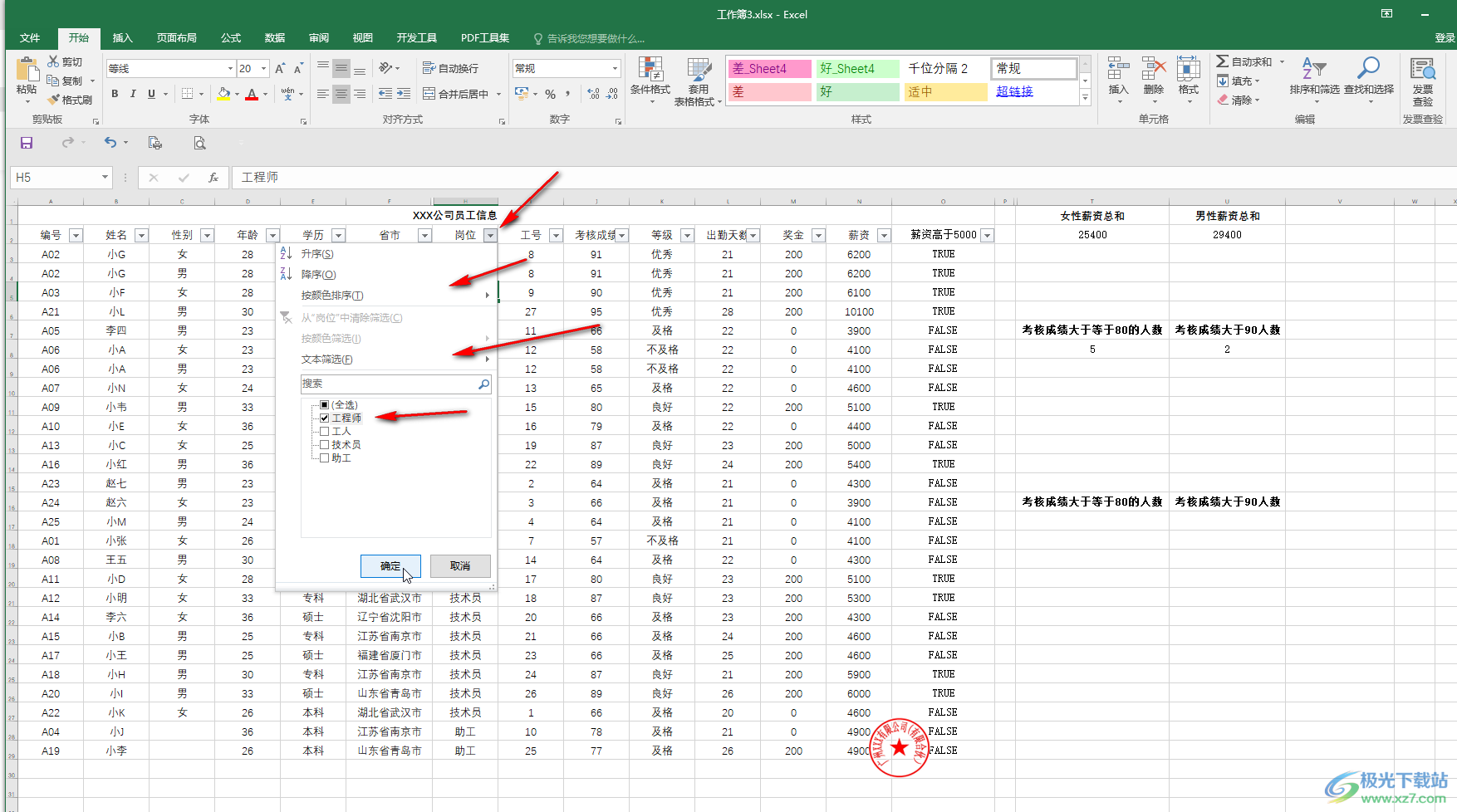 Excel表格中添加筛选的方法教程