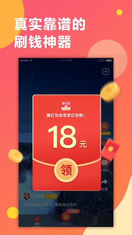 趣红包短视频版app(4)