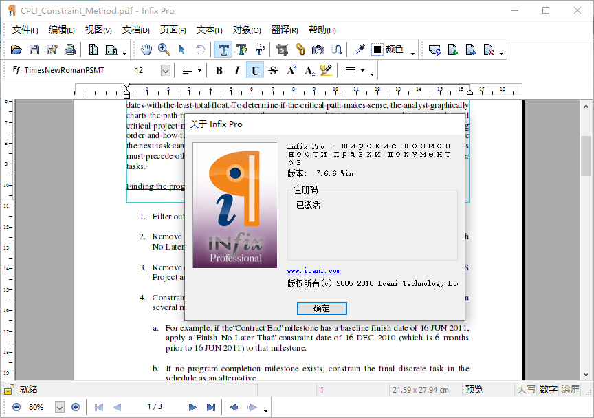 PDF编辑器(InfixPro PDF Editor)(1)