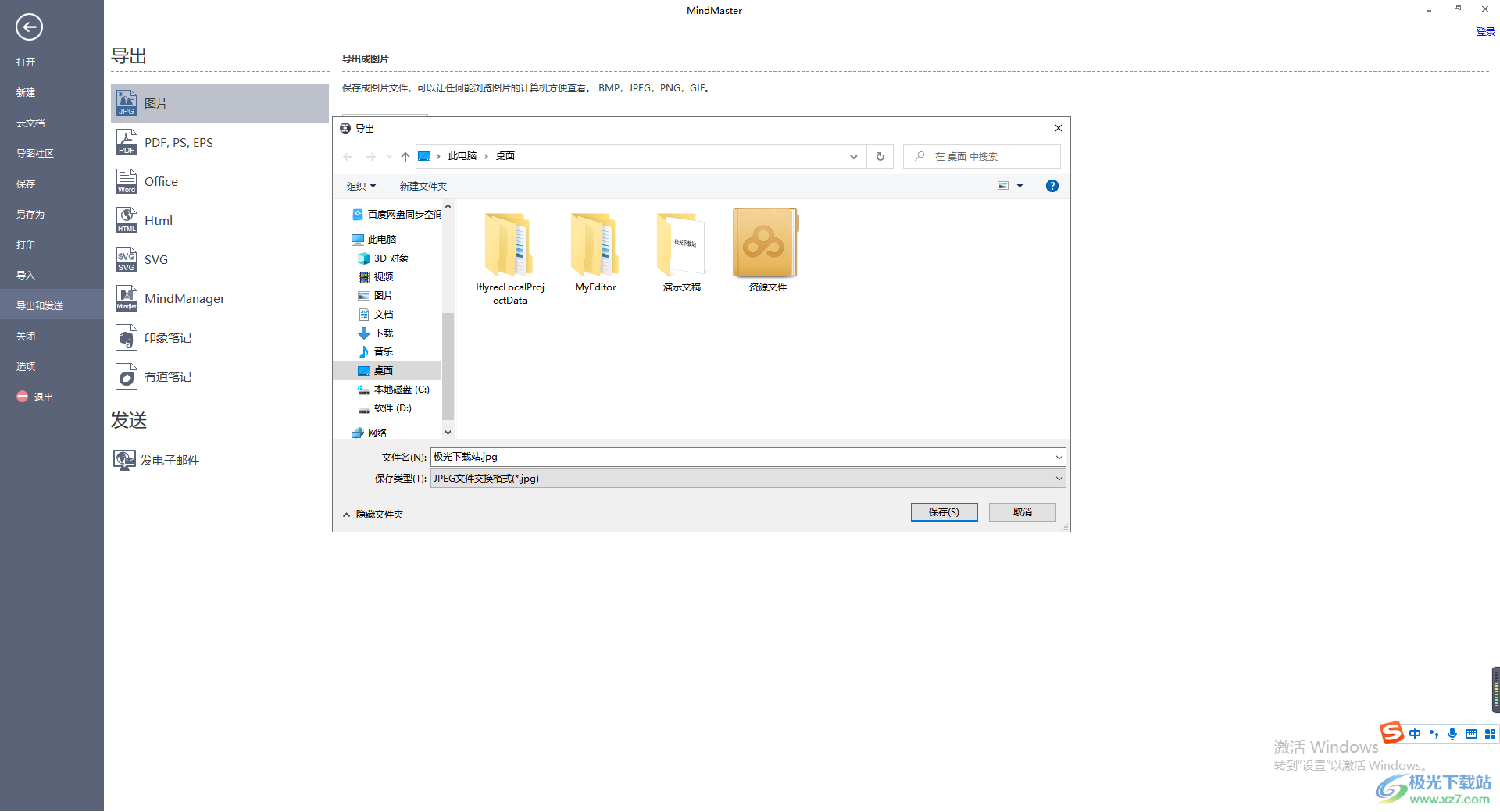 mindmaster导出jpg图片的方法