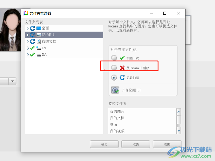 ​picasa3禁止搜索某些文件夹的图片教程