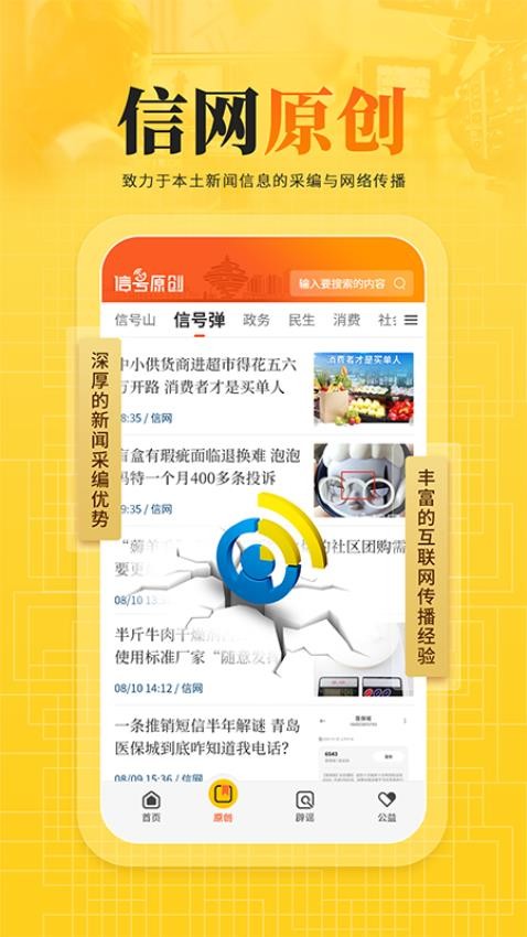 信号新闻app(3)