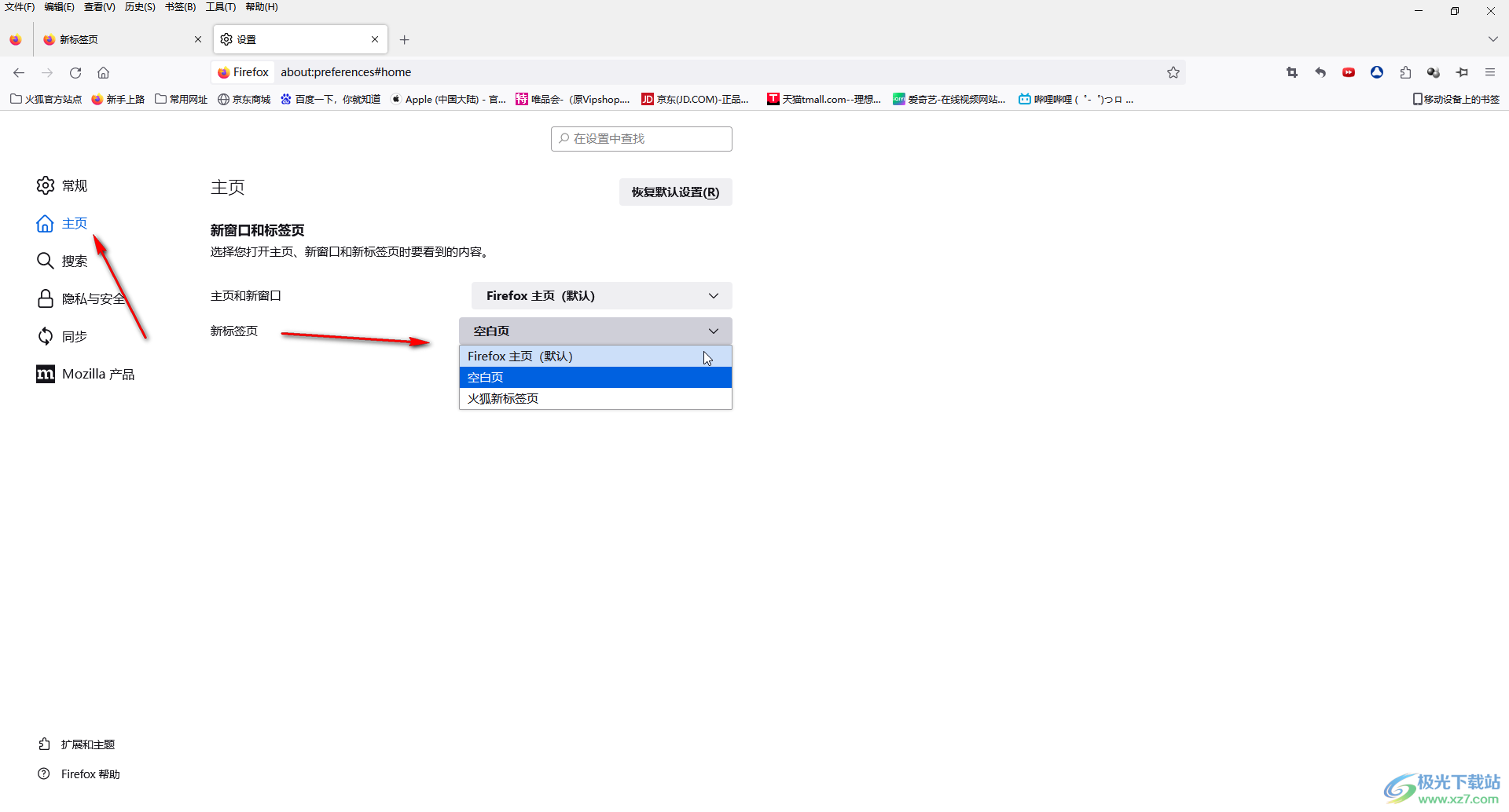 Firefox火狐浏览器中将主页设置为新标签页的方法教程