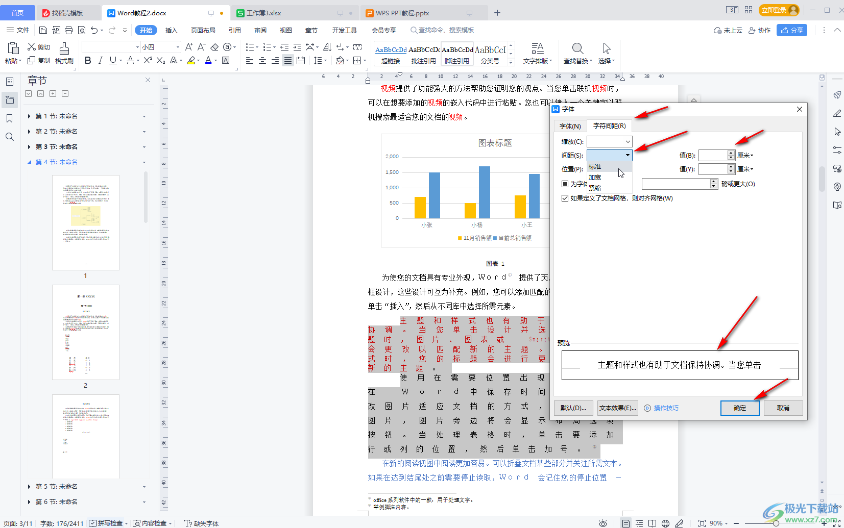 WPS文档解决字之间空隙很大的方法教程