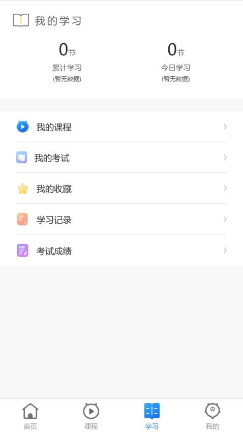 学富网校app(1)