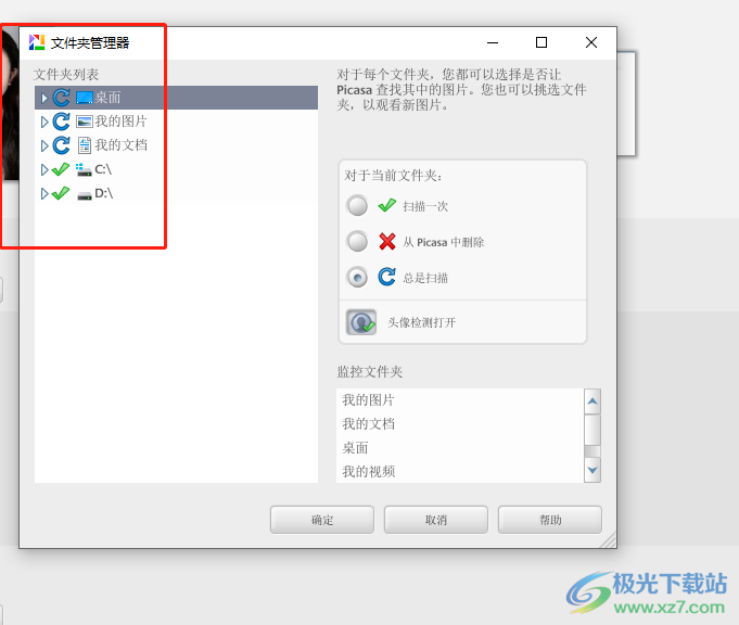 ​picasa3禁止搜索某些文件夹的图片教程