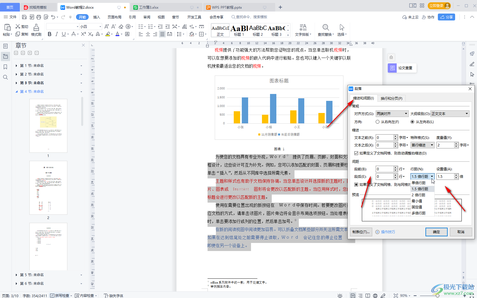 WPS文档解决字之间空隙很大的方法教程