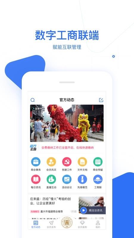 商洽洽商会码APP(3)