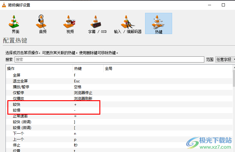 VLC播放器使用快捷键倍速播放视频的方法