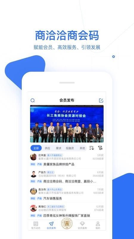 商洽洽商会码APP(2)