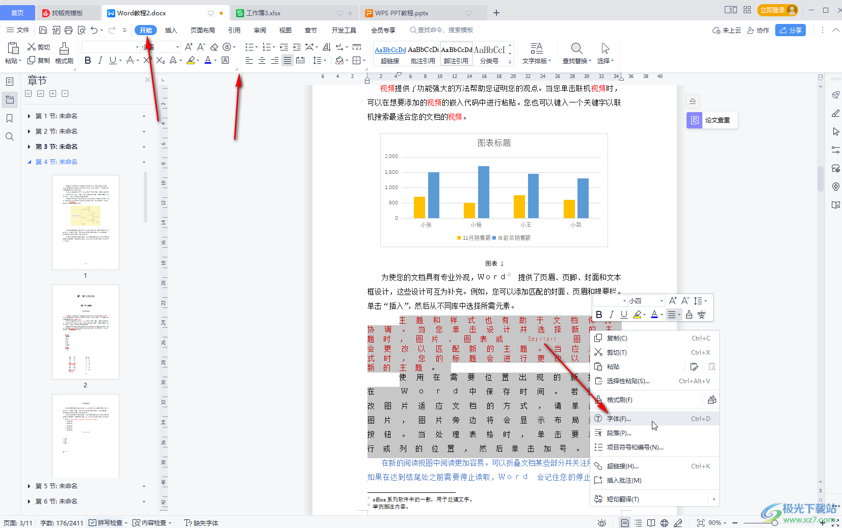 WPS文档解决字之间空隙很大的方法教程