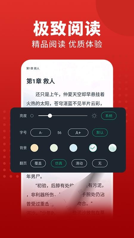 风读小说APPv1.7.6(3)