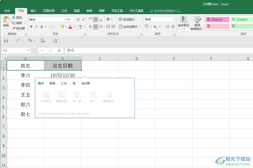 Excel表格中筛选出指定时间段的方法教程