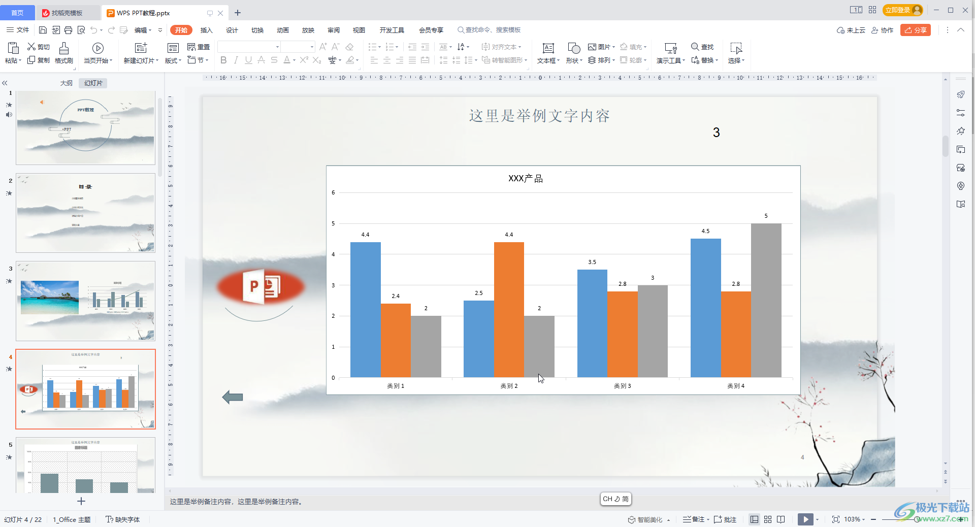 WPS演示文稿中进行放映操作的方法教程