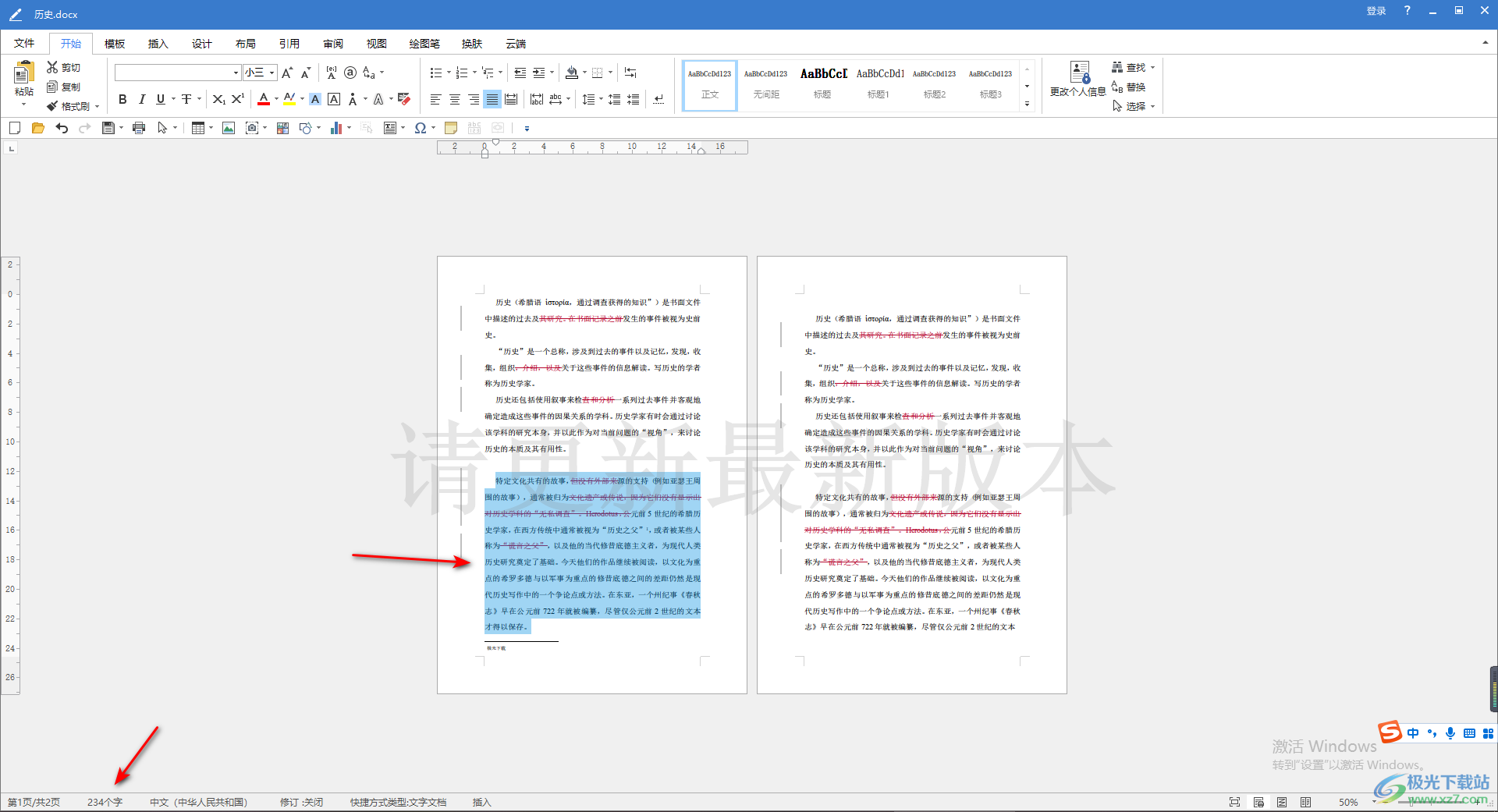 极速Office2019统计字数的方法