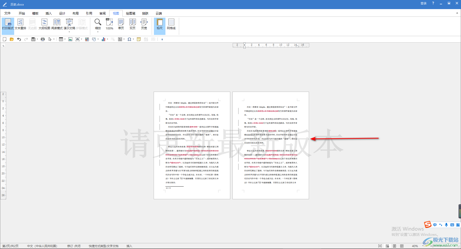 极速office2019删除空白页的方法