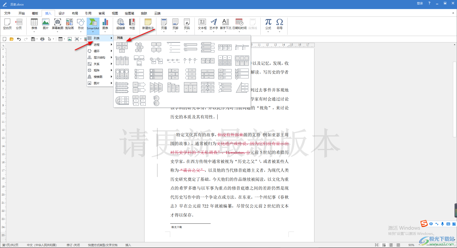 极速office2019文档中添加smartart图形的方法