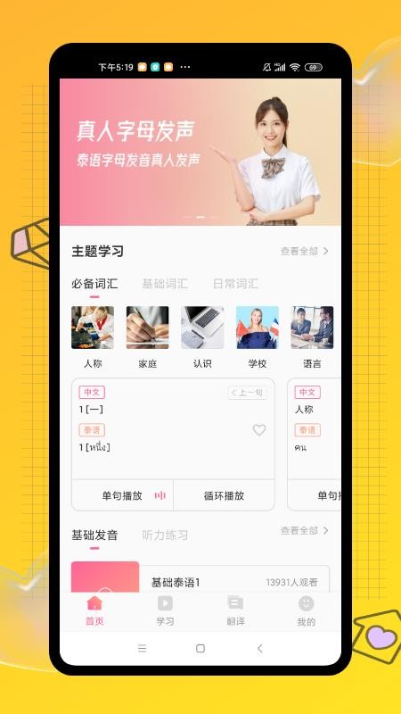 学泰语免费版(2)