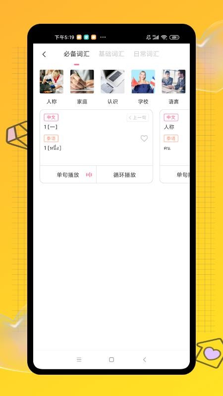 学泰语免费版(1)