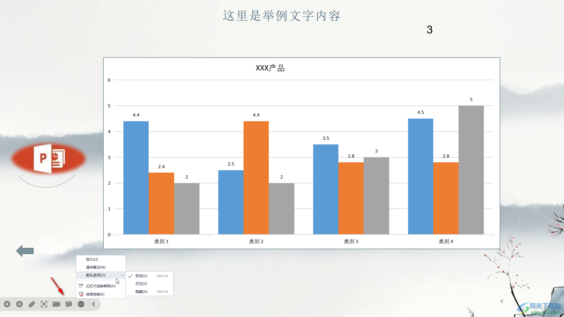 WPS演示文稿设置从当前页面放映的方法教程