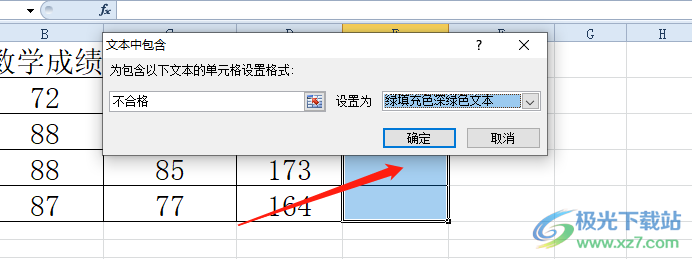 ​excel设置输入文本自动填充颜色的教程